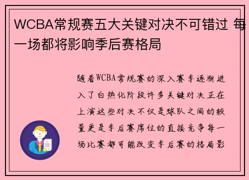 WCBA常规赛五大关键对决不可错过 每一场都将影响季后赛格局