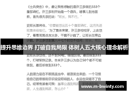提升思维边界 打破自我局限 体树人五大核心理念解析
