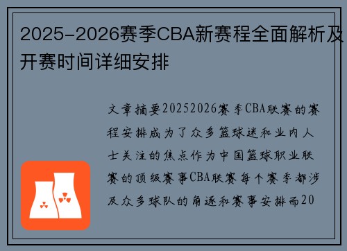 2025-2026赛季CBA新赛程全面解析及开赛时间详细安排